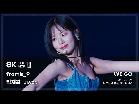 230812 프로미스나인(fromis_9)-WE GO (박지원_JIWON) 직캠(Fancam) @대전0시축제 8K30P HDR - 걸그룹 직캠 | 아카이브 갤러리 - 이미지 1