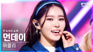 위클리 먼데이 'After School' (#Weeekly #After_School MONDAY FanCam)│@SBS Inkigayo_2021.04.04. - 걸그룹 직캠 | 아카이브 갤러리 - 이미지 1