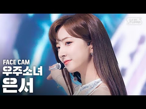 우주소녀 은서 근본 직캠 - 걸그룹 직캠 | 아카이브 갤러리 - 이미지 5