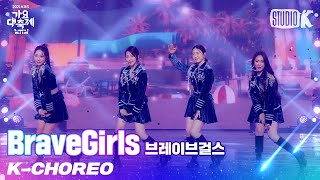 [8K] 브레이브걸스 직캠 '롤린 + 치맛바람' (Brave Girls Choreography) - 걸그룹 직캠 | 아카이브 갤러리 - 이미지 1