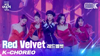 레드벨벳 직캠 'Queendom' (Red Velvet Choreography) - 걸그룹 직캠 | 아카이브 갤러리 - 이미지 1