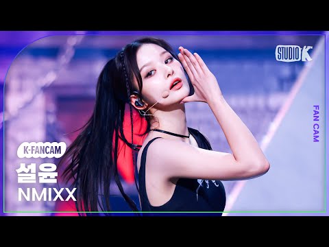 [K-Fancam] 엔믹스 설윤 직캠 '별별별 (See that?)'(NMIXX SULLYOON Fancam) @뮤직뱅크(Music Bank) 240823 - 걸그룹 직캠 | 아카이브 갤러리 - 이미지 1