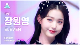 4K 아이브 장원영 직캠 'ELEVEN' (IVE WONYOUNG FanCam) - 걸그룹 직캠 | 아카이브 갤러리 - 이미지 1