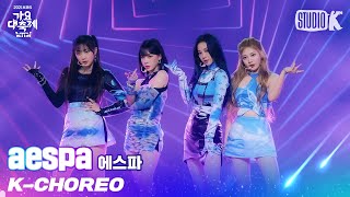 8K 에스파 직캠 'Intro + Next Level + Savage' (aespa Choreography) - 걸그룹 직캠 | 아카이브 갤러리 - 이미지 1