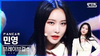 ] 브레이브걸스 민영 '롤린' (Brave Girls MINYOUNG 'Rollin'' FanCam) - 걸그룹 직캠 | 아카이브 갤러리 - 이미지 1