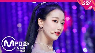 [MPD직캠] 에이프릴 이나은 직캠 4K ‘LALALILALA’ (APRIL NAEUN FanCam) - 걸그룹 직캠 | 아카이브 갤러리 - 이미지 1