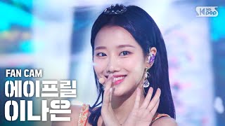 [안방1열 직캠4K] 에이프릴 이나은 'Now or Never' (April NAEUN FanCam) - 걸그룹 직캠 | 아카이브 갤러리 - 이미지 1
