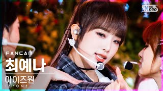 [안방1열 직캠4K] #아이즈원 #최예나 'Panorama' ( #IZ*ONE CHOI #YENA FanCam)│@SBS Inkigayo_2020.12.13. - 걸그룹 직캠 | 아카이브 갤러리 - 이미지 1
