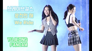 220527 브레이브걸스(Brave Girls) - 운전만 해(We Ride) ...유정 직캠(Yujeong fancam) @한양대 에리카 캠퍼스 축제공연 - 걸그룹 직캠 | 아카이브 갤러리 - 이미지 1