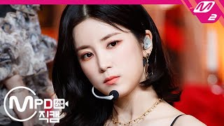 [MPD직캠] #에이핑크 #박초롱 직캠 4K ‘덤더럼 (Dumhdurum)’ (Apink CHORONG FanCam) | @MCOUNTDOWN_2020.4.23 - 걸그룹 직캠 | 아카이브 갤러리 - 이미지 1