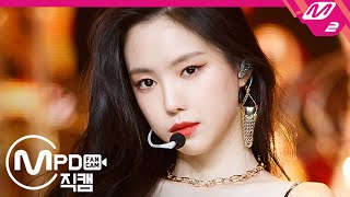 [MPD직캠] 에이핑크 손나은 직캠 4K ‘덤더럼 (Dumhdurum)’ (Apink NAEUN FanCam) | @MCOUNTDOWN_2020.4.23 - 걸그룹 직캠 | 아카이브 갤러리 - 이미지 1