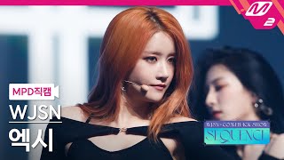[MPD직캠] 우주소녀 엑시 직캠 4K 'Done' (WJSN EXY FanCam) | @WJSN COMEBACK SHOW - 이미지 1