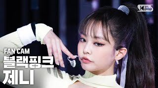 블랙핑크 제니 'Pretty Savage' (BLACKPINK JENNIE Full Cam)│@SBS Inkigayo_2020.10.11. - 걸그룹 직캠 | 아카이브 갤러리 - 이미지 1