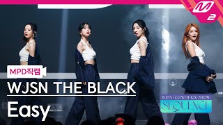 [MPD직캠] 우주소녀 더 블랙 직캠 8K 'Easy' (WJSN THE BLACK FanCam) | @WJSN COMEBACK SHOW - 이미지 1