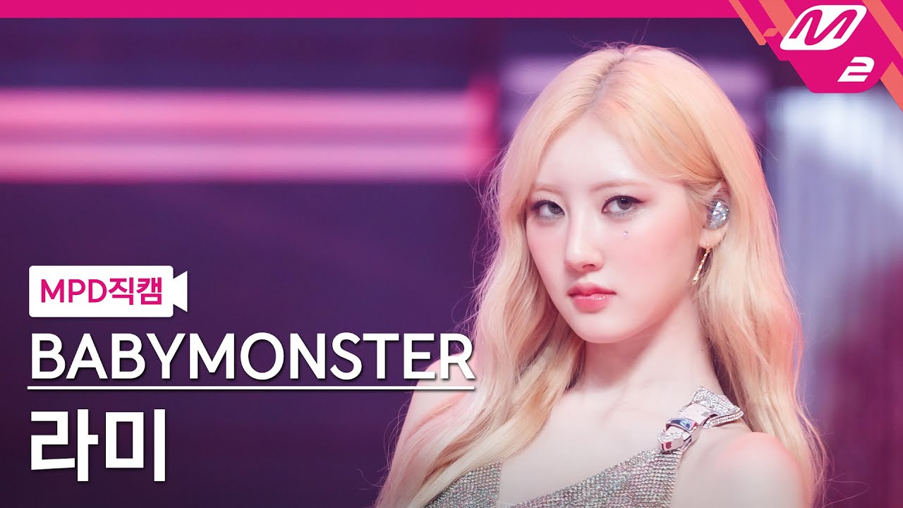 [MPD직캠] 베이비몬스터 라미 직캠 4K 'FOREVER' (BABYMONSTER RAMI FanCam) | @MCOUNTDOWN_2024.7.11 - 걸그룹 직캠 | 아카이브 갤러리