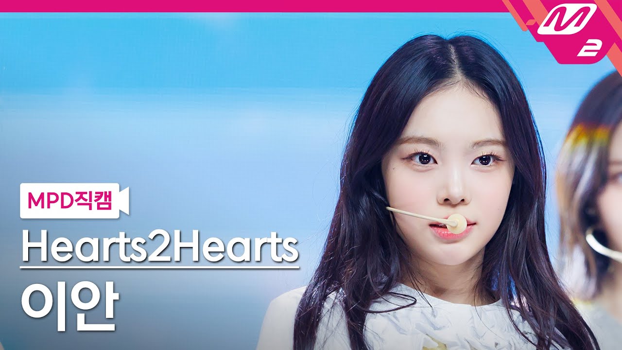 [MPD직캠] 하츠투하츠 이안 직캠 4K 'The Chase' (Hearts2Hearts IAN FanCam) | @MCOUNTDOWN_2025.3.6 - 걸그룹 직캠 | 아카이브 갤러리