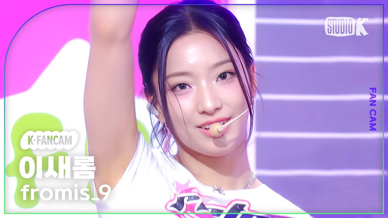 [K-Fancam] 프로미스나인 이새롬 직캠 'Supersonic' (fromis_9 LEE SAE ROM Fancam) @MusicBank 240816 - 걸그룹 직캠 | 아카이브 갤러리