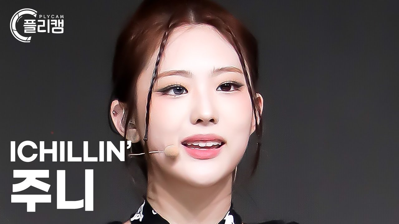 [플리캠 4K] ICHILLIN' Joonie 'Siren' (아이칠린 주니 직캠) l Simply K-Pop CON-TOUR Ep.568 - 걸그룹 직캠 | 아카이브 갤러리