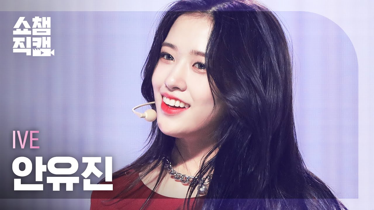 [쇼챔직캠 4K] IVE YUJIN - ELEVEN (아이브 유진 - 일레븐) | Show Champion l EP.420 - 걸그룹 직캠 | 아카이브 갤러리