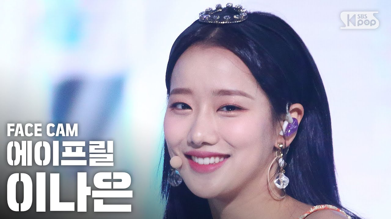 [페이스캠4K] 에이프릴 이나은 'Now or Never' (April NAEUN FaceCam)│@SBS Inkigayo_2020.08.09. - 걸그룹 직캠 | 아카이브 갤러리