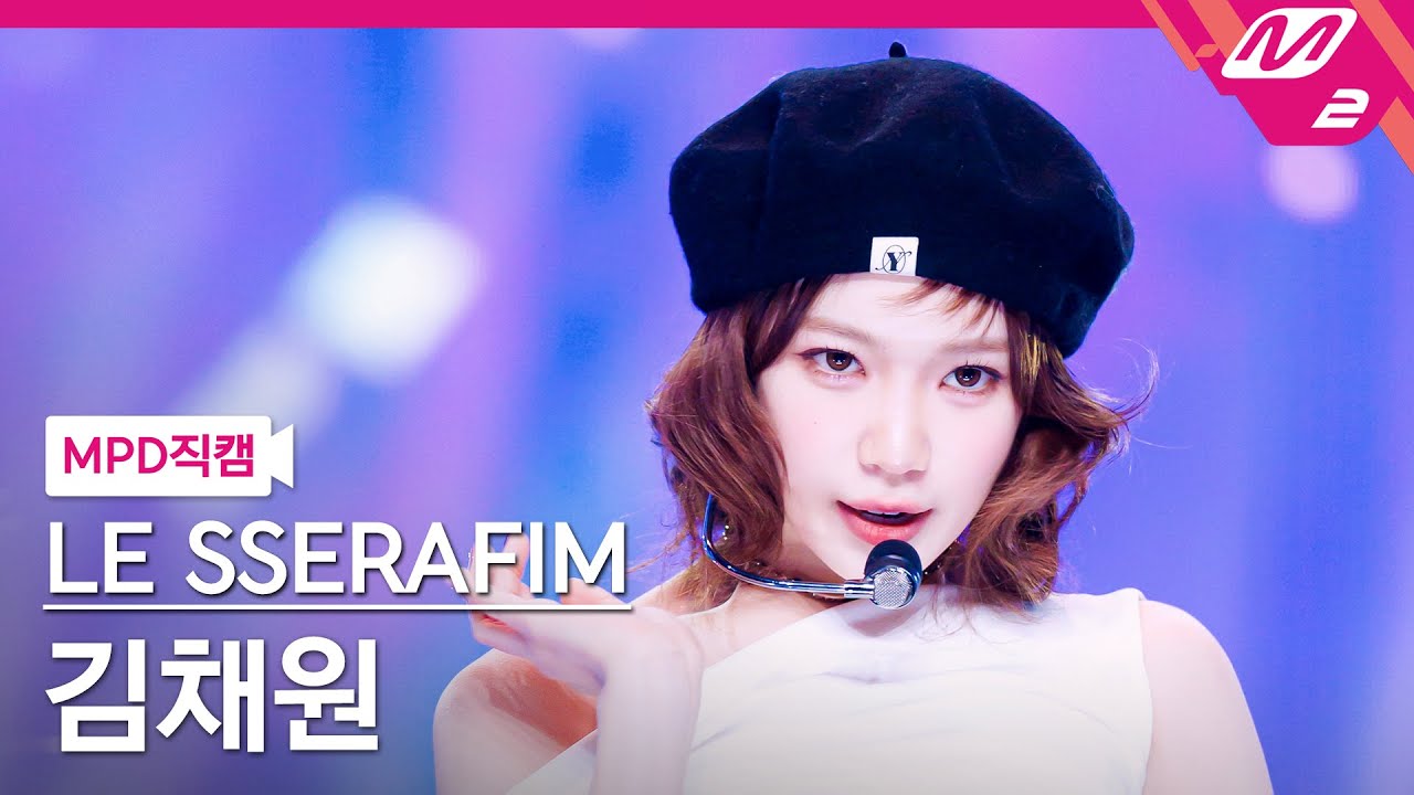 [MPD직캠] 르세라핌 김채원 직캠 4K 'Come Over' (LE SSERAFIM KIM CHAEWON FanCam) | @MCOUNTDOWN_2025.3.20 - 걸그룹 직캠 | 아카이브 갤러리