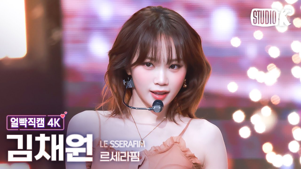[얼빡직캠 4K] 르세라핌 김채원 'HOT' (LE SSERAFIM KIM CHAEWON Facecam) @뮤직뱅크(Music Bank) 250321 - 걸그룹 직캠 | 아카이브 갤러리