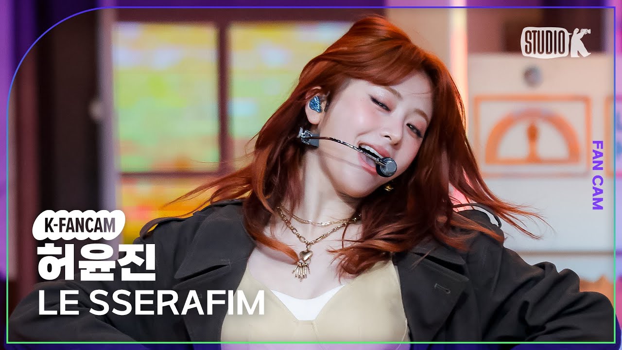 [K-Fancam] 르세라핌 허윤진 직캠 'HOT' (LE SSERAFIM HUH YUNJIN Facecam) @뮤직뱅크(Music Bank) 250314 - 걸그룹 직캠 | 아카이브 갤러리