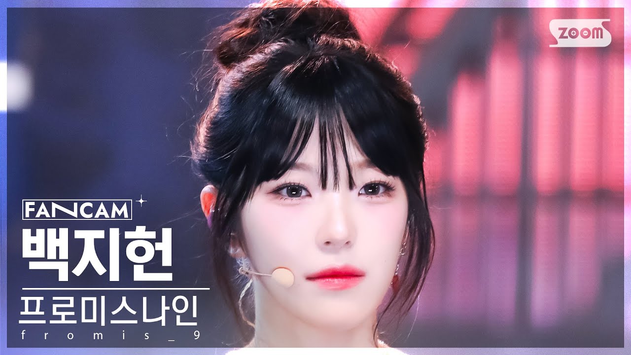 [안방1열 직캠4K] 프로미스나인 백지헌 'Supersonic' (fromis_9 BAEK JI HEON FanCam) @SBS Inkigayo 240818 - 걸그룹 직캠 | 아카이브 갤러리