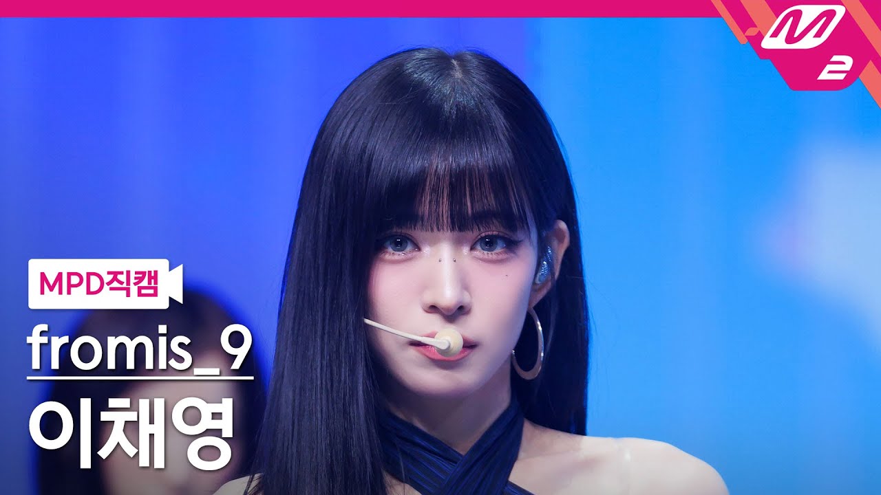 [MPD직캠] 프로미스나인 이채영 직캠 4K 'Supersonic' (fromis_9 LEE CHAEYOUNG FanCam) | @MCOUNTDOWN_2024.8.22 - 걸그룹 직캠 | 아카이브 갤러리