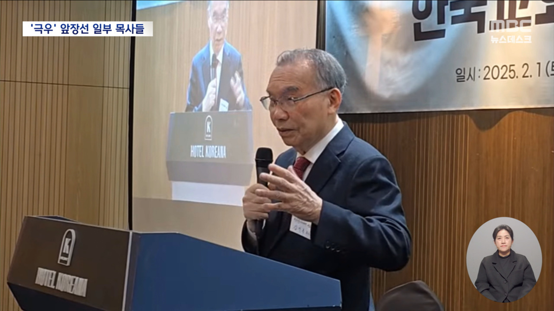 '계엄 지지'에 앞장선 목사들‥"계엄령은 하나님이 사용한 것" - 자유게시판 갤러리