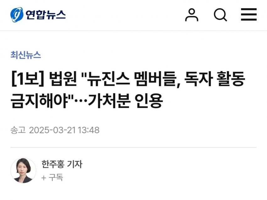 속보) 법원, 뉴진스 독자활동 금지해야.gisa - 자유게시판 갤러리