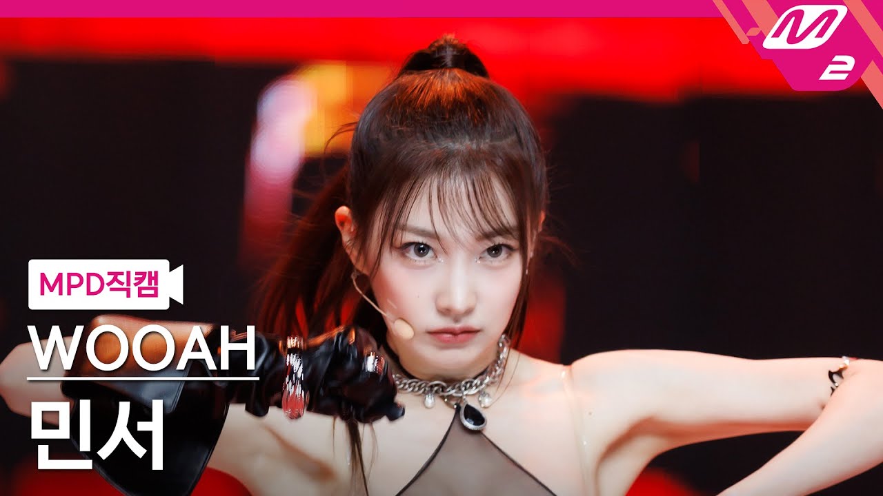 [MPD직캠] 우아 민서 직캠 4K 'POM POM POM' (WOOAH MINSEO FanCam) | @MCOUNTDOWN_2024.6.20 - 걸그룹 직캠 | 아카이브 갤러리