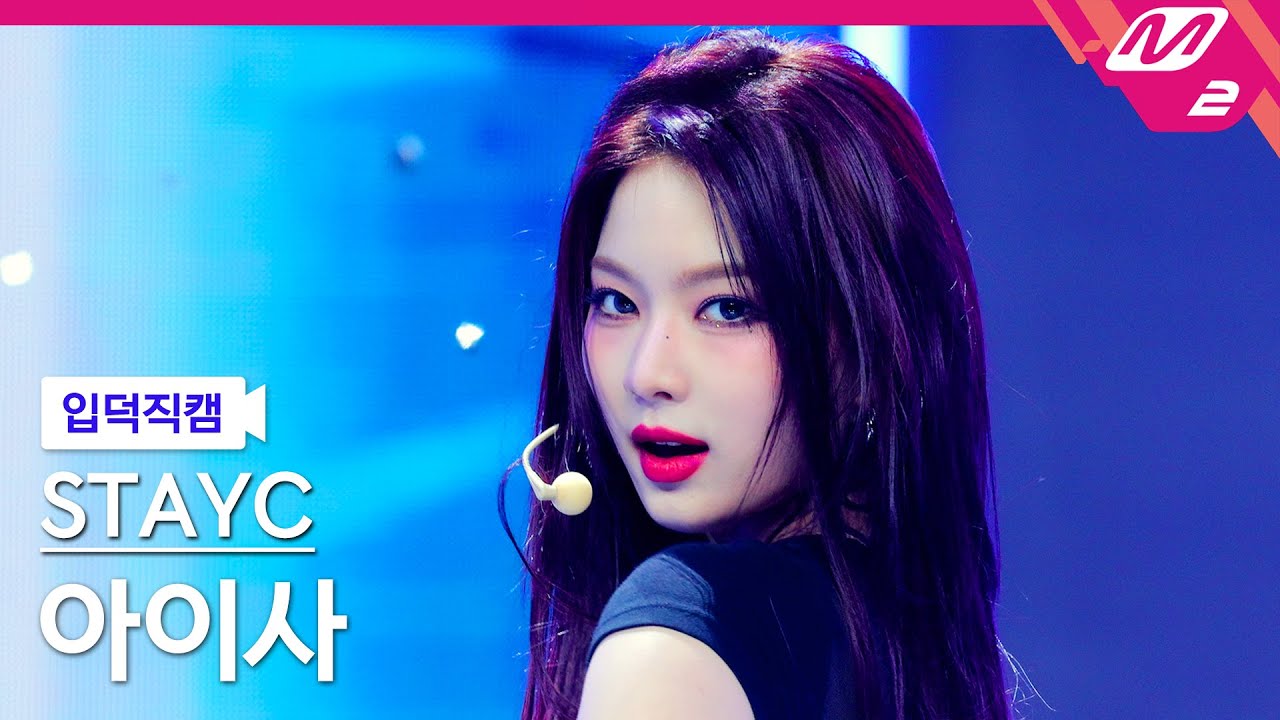 [입덕직캠] 스테이씨 아이사 직캠 4K 'BEBE' (STAYC ISA FanCam) | @MCOUNTDOWN_2025.3.20 - 걸그룹 직캠 | 아카이브 갤러리