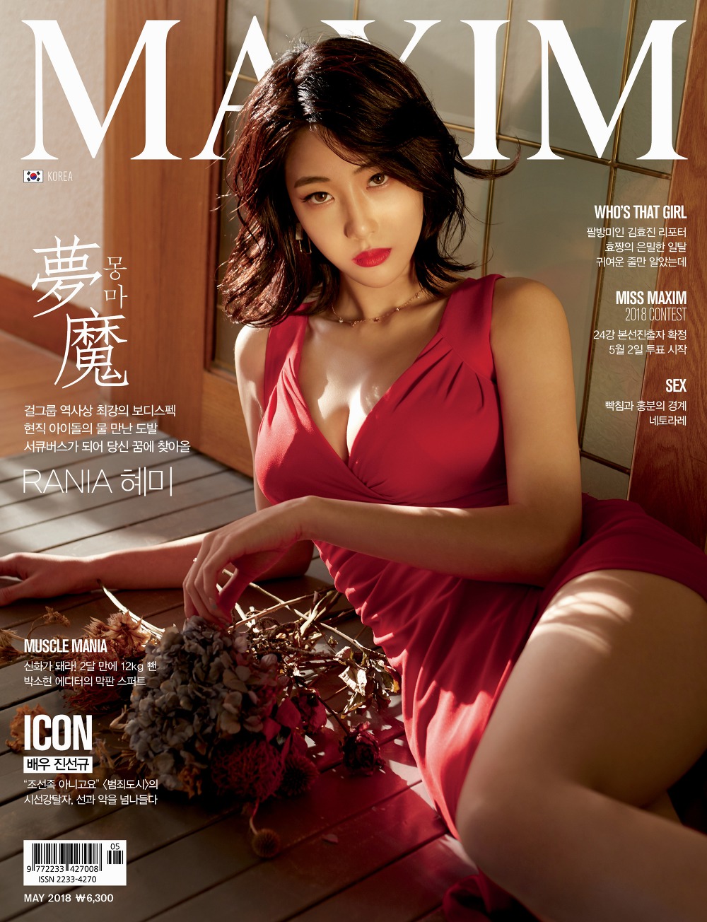 라니아 혜미 맥심(MAXIM) 고화질 화보 2018 5월호 2장 - 걸그룹 갤러리