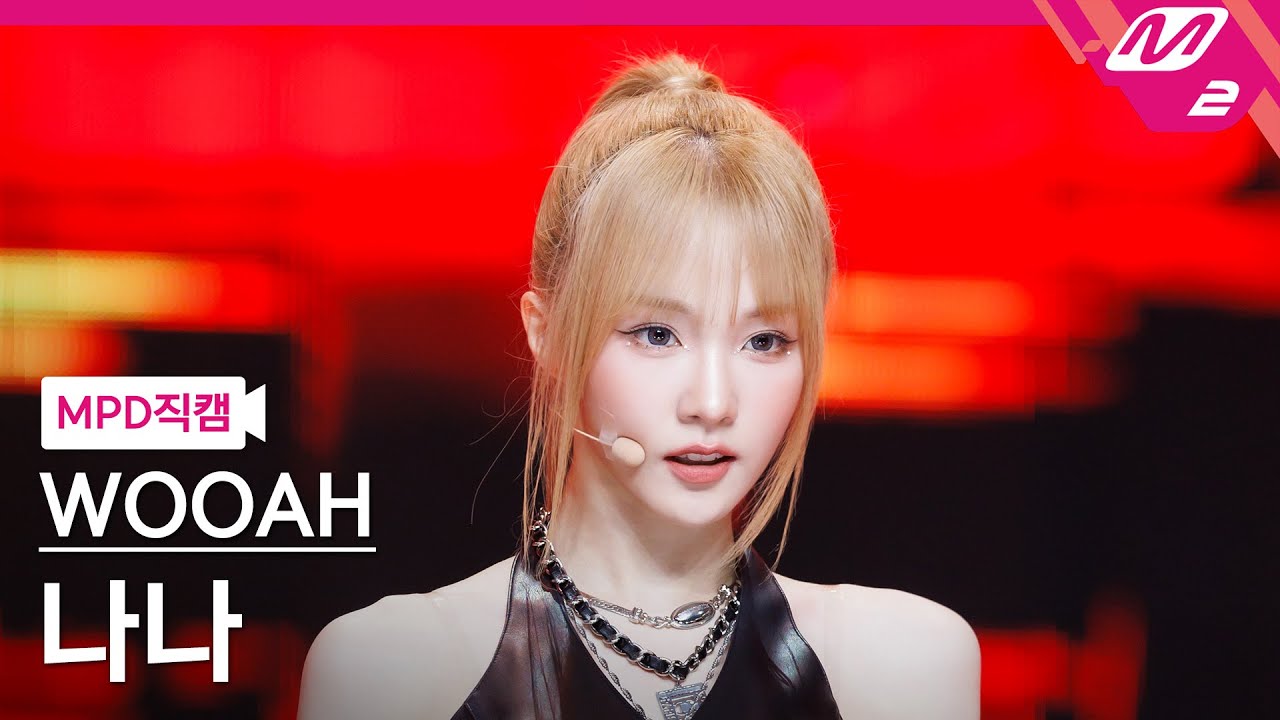 [MPD직캠] 우아 나나 직캠 4K 'POM POM POM' (WOOAH NANA FanCam) | @MCOUNTDOWN_2024.6.20 - 걸그룹 직캠 | 아카이브 갤러리