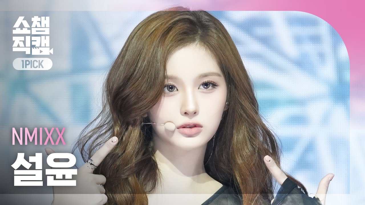 [쇼챔 원픽캠 4K] NMIXX 설윤 - KNOW ABOUT ME | Show Champion | EP.548 | 250326 - 걸그룹 직캠 | 아카이브 갤러리