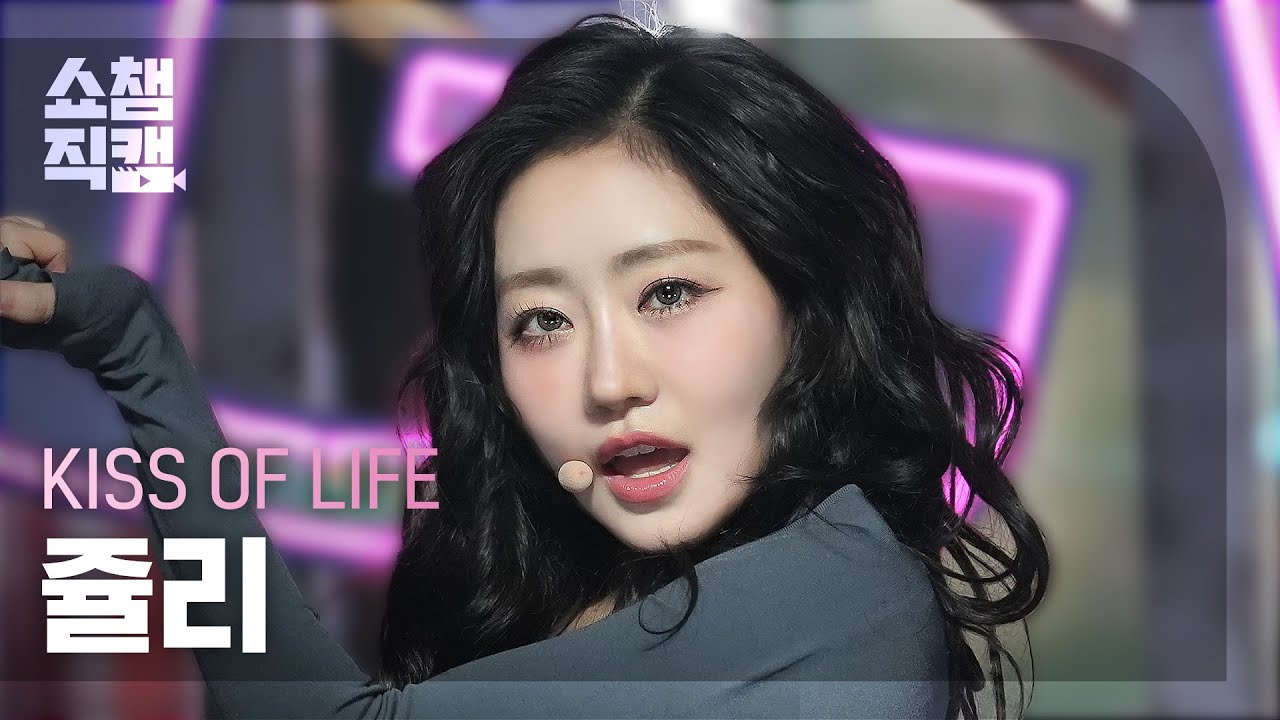 [쇼챔직캠 4K] KISS OF LIFE JULIE(키스오브라이프 쥴리) - Get Loud | Show Champion | EP.537 | 241023 - 걸그룹 직캠 | 아카이브 갤러리
