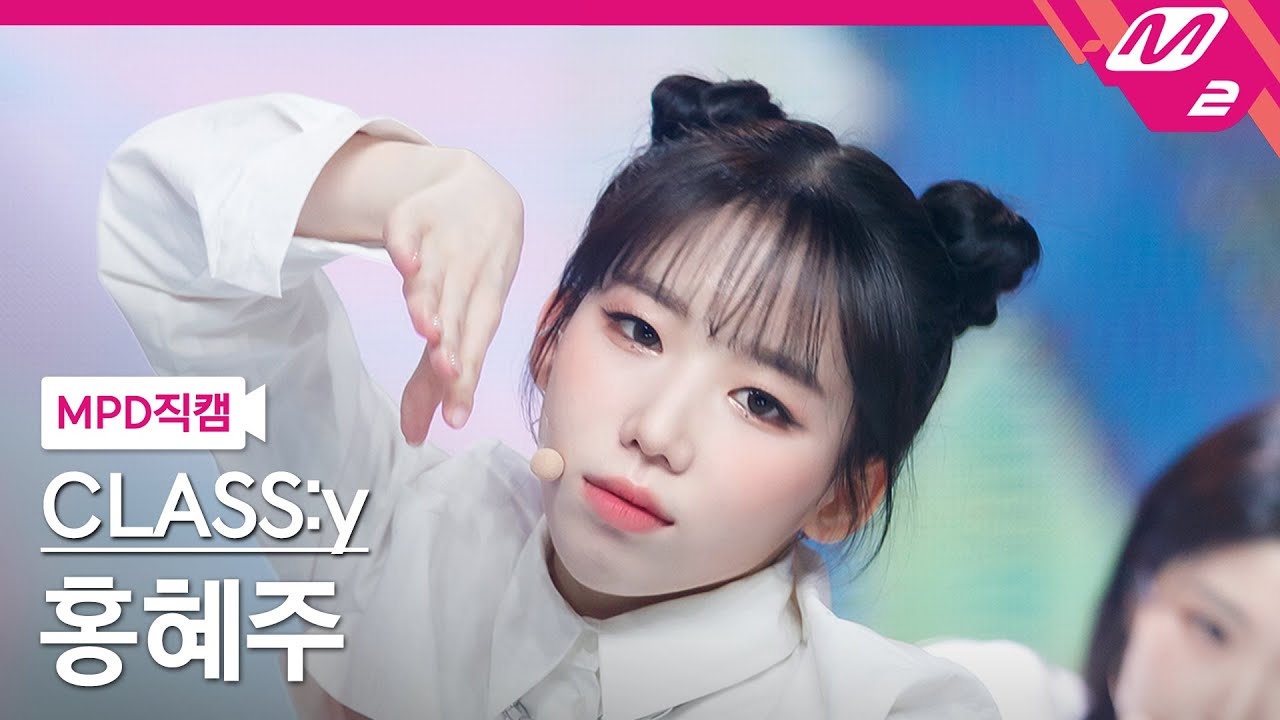 [MPD직캠] 클라씨 홍혜주 직캠 4K 'SURPRISE' (CLASS:y HONG HYEJU FanCam) - 걸그룹 직캠 | 아카이브 갤러리