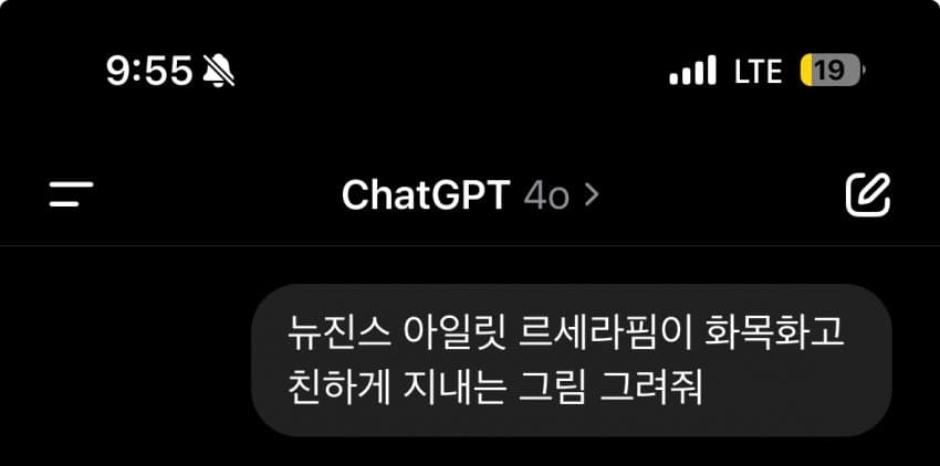 GPT야..뉴진스 아일릿 르세라이 친하게 지내는 그림 그려줘 - 자유게시판 갤러리
