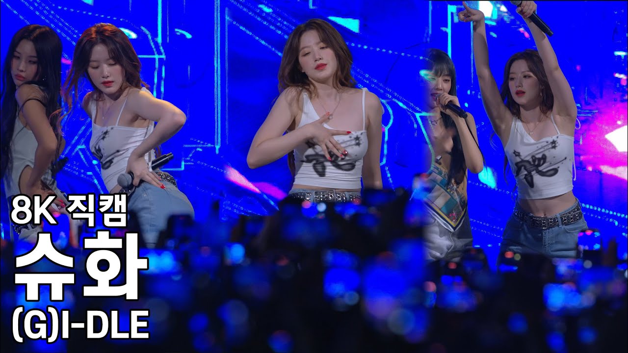 (์ฌ์)์์ด๋ค ์ํ ( Queencard ) ๊ตญ๋ฏผ๋ํ๊ต ์ถ์ ์ง์บ (G)I-DLE Fancam 230531 - ๊ฑธ๊ทธ๋ฃน ์ง์บ | ์์นด์ด๋ธ ๊ฐค๋ฌ๋ฆฌ (์ฌ์)์์ด๋ค ์ํ ( Queencard ) ๊ตญ๋ฏผ๋ํ๊ต ์ถ์ ์ง์บ (G)I-DLE Fancam 230531 - ๊ฑธ๊ทธ๋ฃน ์ง์บ | ์์นด์ด๋ธ ๊ฐค๋ฌ๋ฆฌ
