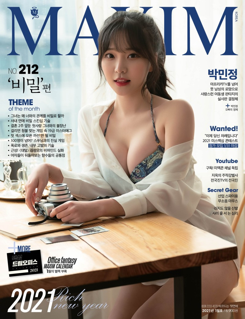 맥심 박민정 화보 - 걸그룹 갤러리