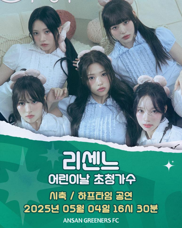 250504 리센느 안산그리너스 시축/축하공연 - 자유게시판 갤러리