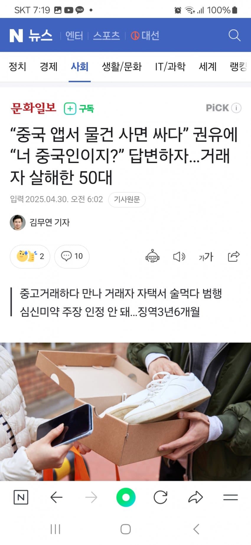 중국앱서 물건사면 싸다 권유에 너 중국인이지 답변하자 살해한 오대남 - 자유게시판 갤러리 중국앱서 물건사면 싸다 권유에 너 중국인이지 답변하자 살해한 오대남 - 자유게시판 갤러리