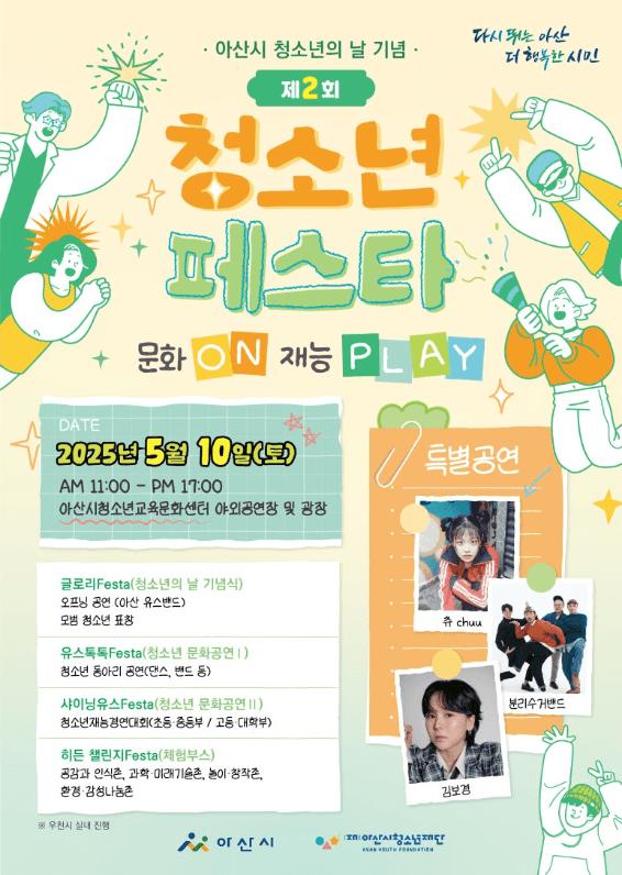 ] 250510 츄 - 아산시 청소년 페스타 - 자유게시판 갤러리