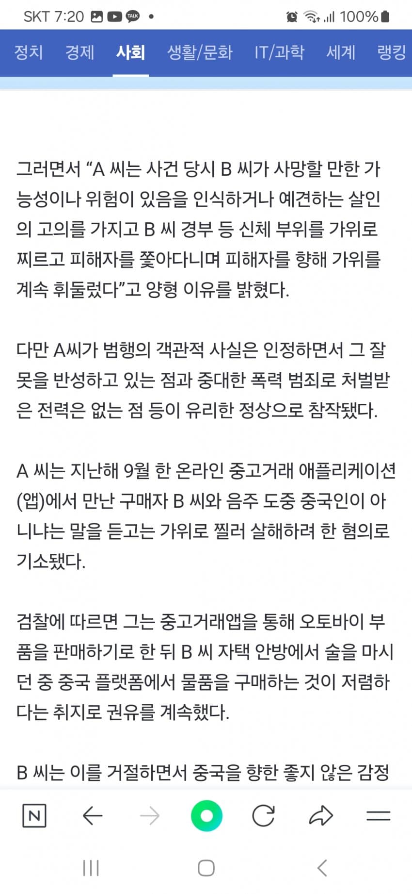 중국앱서 물건사면 싸다 권유에 너 중국인이지 답변하자 살해한 오대남 - 자유게시판 갤러리 중국앱서 물건사면 싸다 권유에 너 중국인이지 답변하자 살해한 오대남 - 자유게시판 갤러리