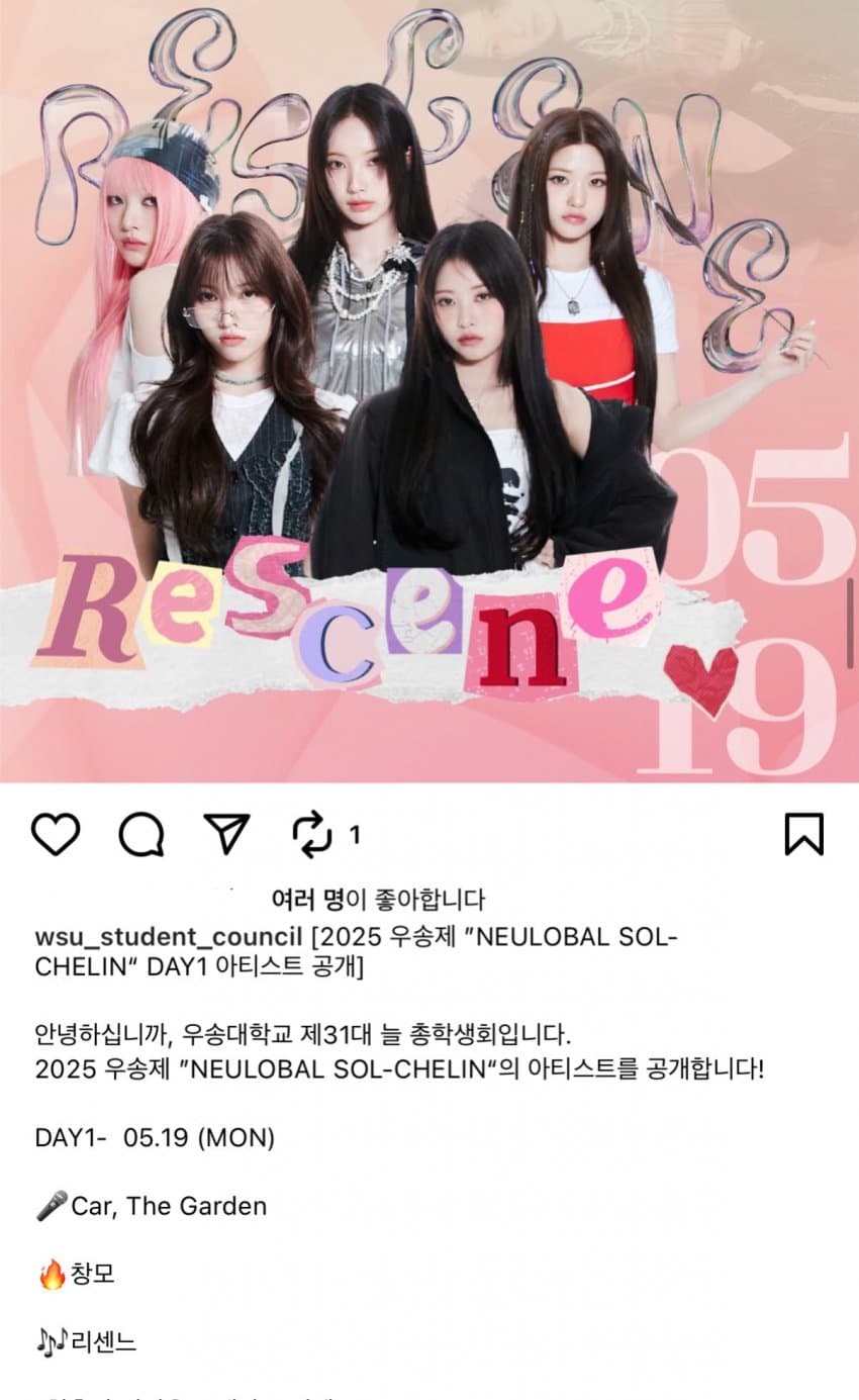 250519 리센느 우송대학교 축제 - 자유게시판 갤러리