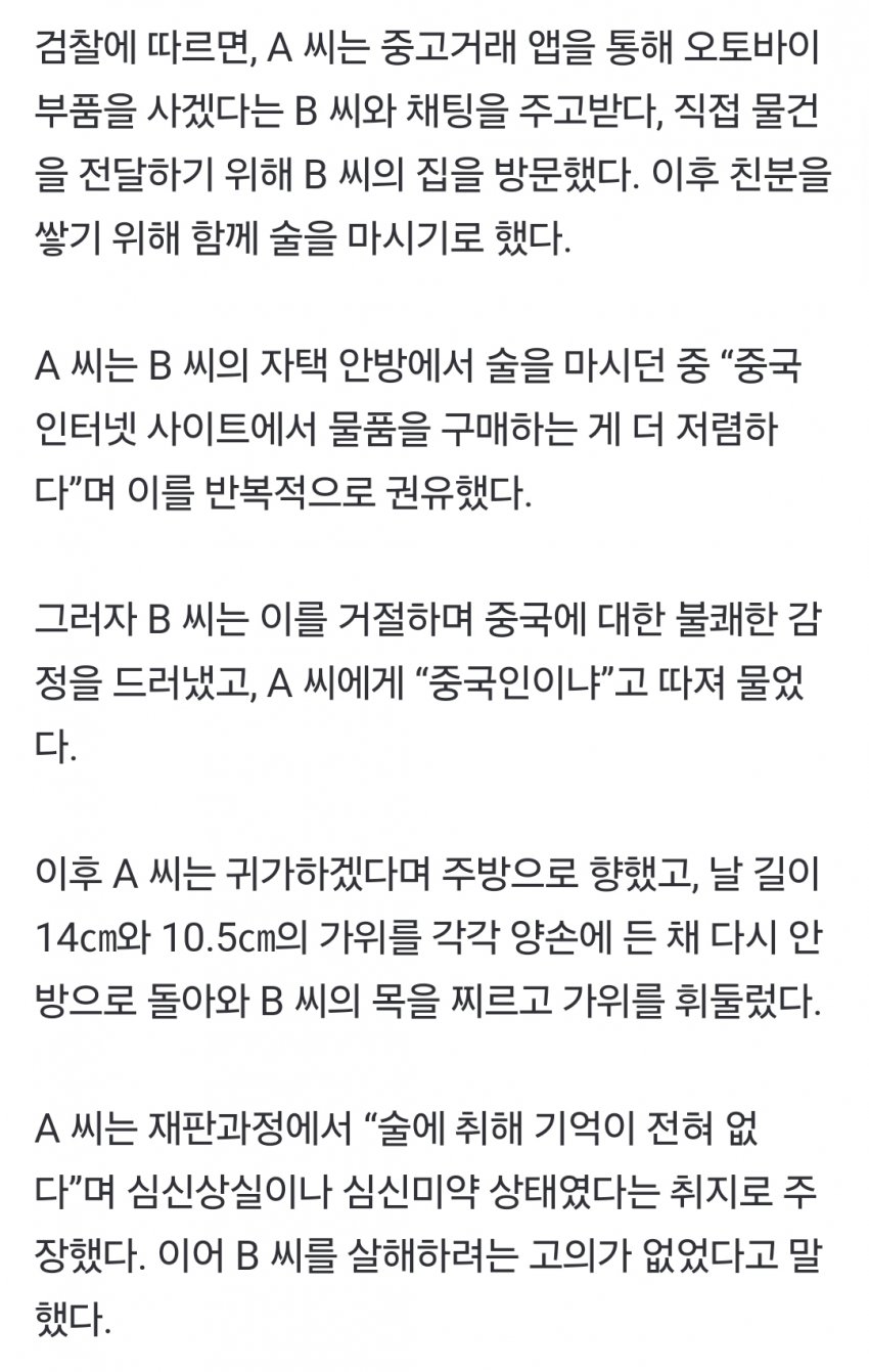 중국앱서 물건사면 싸다 권유에 너 중국인이지 답변하자 살해한 오대남 - 자유게시판 갤러리 중국앱서 물건사면 싸다 권유에 너 중국인이지 답변하자 살해한 오대남 - 자유게시판 갤러리