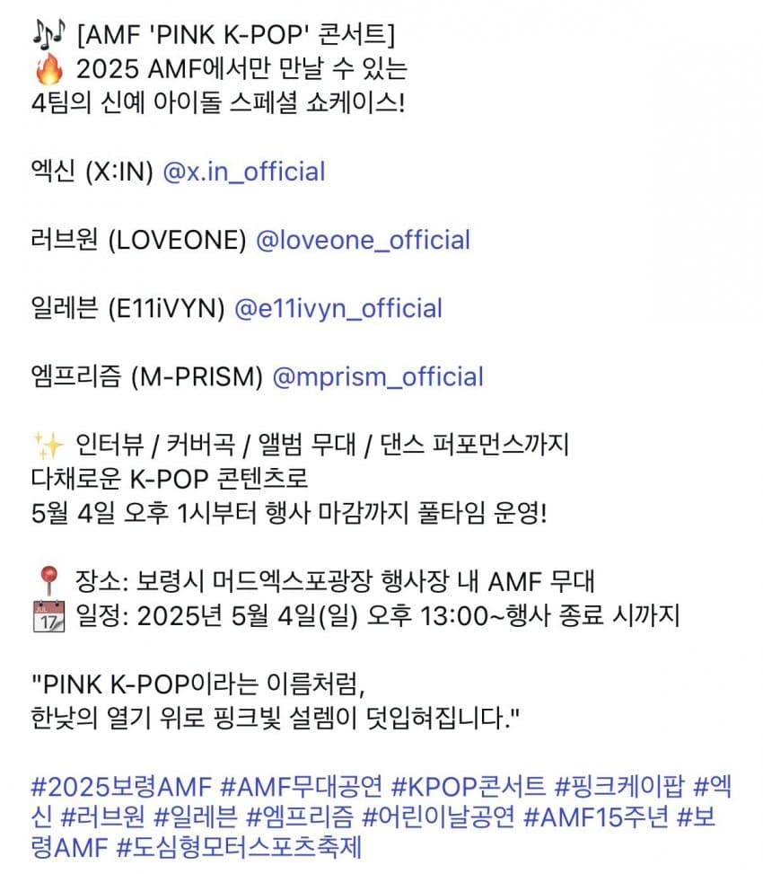 250504 보령 페스티벌 엑신 러브원 엠프리즘 일레븐 - 자유게시판 갤러리