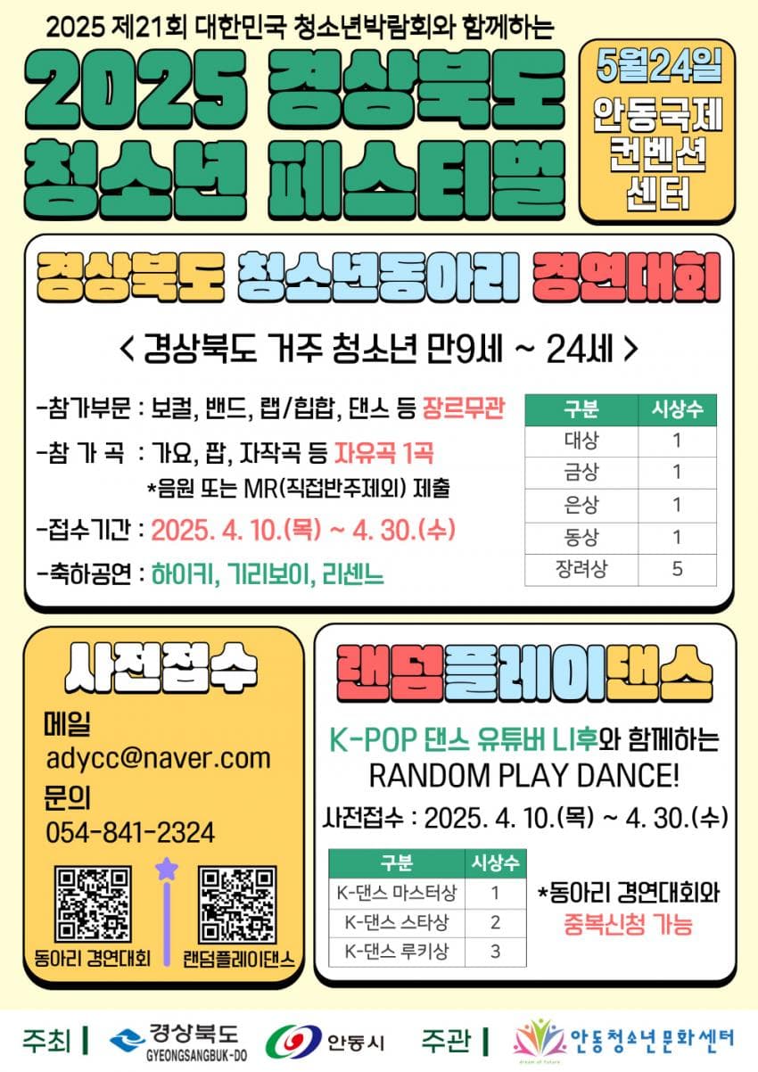 [행] 250524 경북청소년페스티벌 리센느 하이키 - 자유게시판 갤러리