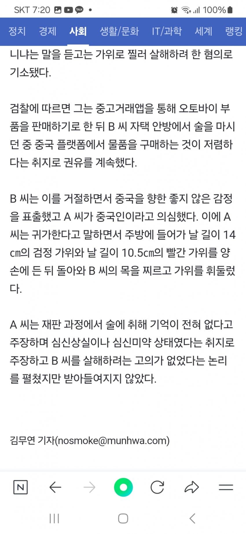중국앱서 물건사면 싸다 권유에 너 중국인이지 답변하자 살해한 오대남 - 자유게시판 갤러리 중국앱서 물건사면 싸다 권유에 너 중국인이지 답변하자 살해한 오대남 - 자유게시판 갤러리